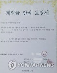 청주 영운공원 계약금 안심 보장서
