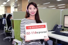KT IS 114로 전화하면 종부세 납부 정보 알려드려요