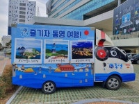 통영시, 7~15일 해돋이 여행 전국투어 로드 마케팅