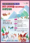 봉화 분천산타마을 산·계곡 여행하세요…21일 트레킹대회