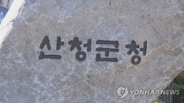[경남소식] 산청군, 독립·참전유공자 유족 지원 확대