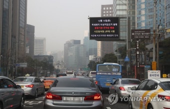 미세먼지 비상저감조치 발령