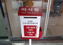 [대전소식] 대전 산성동 이웃 어려움, 따사함에 알려주세요