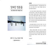 [게시판] 일제강제동원피해자지원재단 12일 잊혀진 영혼들 문화 행사