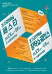 한자리서 만나는 공연예술…경기공연예술페스타＆쇼케이스