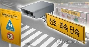 충북도, 내년 18개 초교 앞 스쿨존에 무인 과속단속카메라 설치