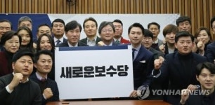 안철수계, 새로운보수당 당명 반발…서로 갈 길 가야