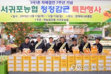 농협유통, 제주 서귀포 감귤 할인 판매