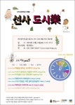 [경기소식] 전곡선사박물관 14일 선사문화 체험교육