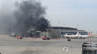홍콩국제공항 검은연기
