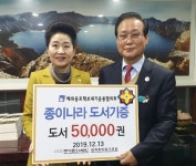 종이나라, 해외동포책보내기운동협의회에 도서 5만권 기증