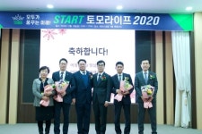 토모라이프, 2020년 비전 선포식…모두가 꿈꾸는 미래