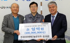 한국타이어 금산군 학생 위해 1억원 후원