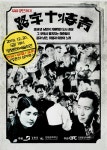 라이브 버라이어티 쇼 청춘의 십자로 20일 평창 공연
