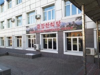 자금세탁방지기구 러시아內 북한 노동자 4천명…더 감소할 듯