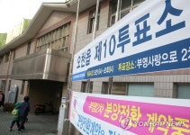 포항시의원 주민소환 투표소