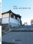 재개발로 사라질 원도심 인천 송림동…포토에세이 발간