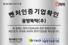 인테리어 플랫폼 몽땅뚝딱, 기술보증기금 벤처기업 인증 획득