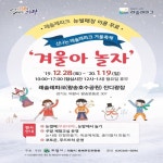 의왕시 레솔레파크 겨울축제…레일바이크·스카이레일 할인