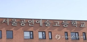 아이돌학교 서울공연예술고 비리고발 학생, 서울시교육청 표창