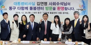 [대전소식] 대전 동구 다함께 돌봄센터 점검…애로 사항 청취