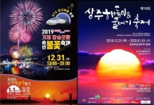 잘 가~ 기해년…경남 곳곳에서 해넘이 행사