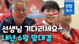 [영상] 제2의 박항서? 인도네시아 대표팀 맡은 신태용 감독 각오는