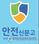 안전신문고 신고 올해만 100만건 넘어…교통안전 관련이 79%
