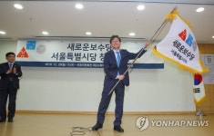 새로운보수당 당기 흔드는 유승민