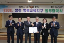 [경남소식] 도교육청·합천군, 행복교육지구 추진