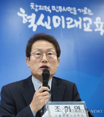 조희연 '2020 서울교육 주요업무' 발표