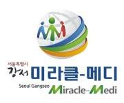서울 강서 미라클메디특구, 복지부 지역특화 사업 선정
