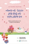 인천시교육청 바람직한 이주배경 청소년 교육 주제 토론회