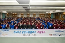 2020 삼성 드림클래스 겨울캠프 개최…3주간 합숙교육