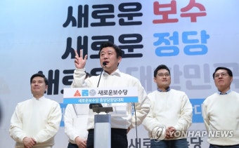지도부 수락연설하는 새로운보수당 유희동 공동대표