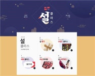 온라인 쇼핑사이트도 설 선물세트 행사 시작