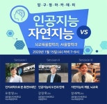 글로벌사이버대, 15일 압구정아카데미…인공지능 vs 자연지능