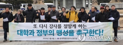비정규교수노조, 고용안정 촉구