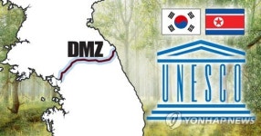 DMZ 세계유산 등재 선결과제는 가치 찾기와 실태조사