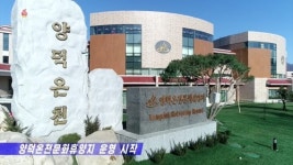 北 양덕온천관광지 내일 개점…예약신청 많이 들어와