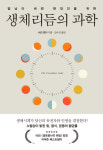 밤낮이 바뀐 현대인들…생체시계에 생체리듬 맞추자