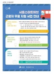 [시흥소식] 10월부터 시흥스마트허브에 건강버스 운영