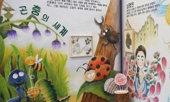 동화 속 곤충 찾아보세요 국립수목원 특별 기획전