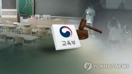 교육부 