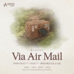생텍쥐페리 야간비행 모티프 뮤지컬 Via Air Mail 초연