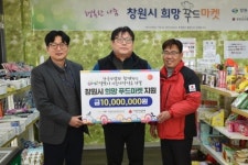 [창원소식] 한국지엠, 희망푸드마켓에 9년째 성금 전달