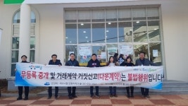 여수시 떴다방 특별 단속…부동산 질서 확립