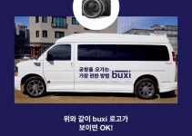 [현장 In] 타다 변종 벅시 부산 대형택시 알선 가능할까