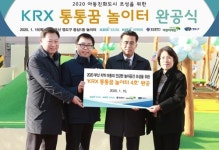 [게시판] 한국거래소 부산에 어린이 놀이터 4호 완공