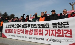 도로공사 요금수납원 청와대 앞 단식 농성 돌입 기자회견